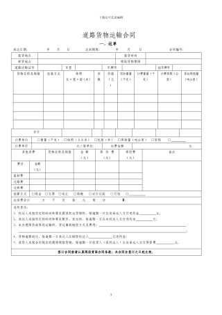 道路货物运输合同