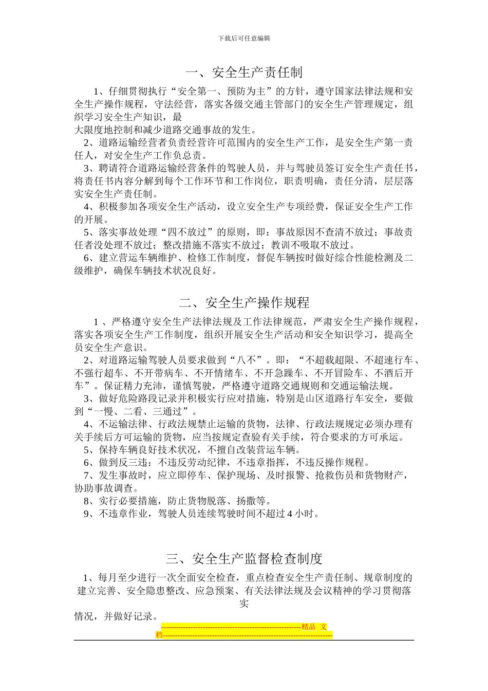 道路货物运输安全生产管理制度年月_第2页