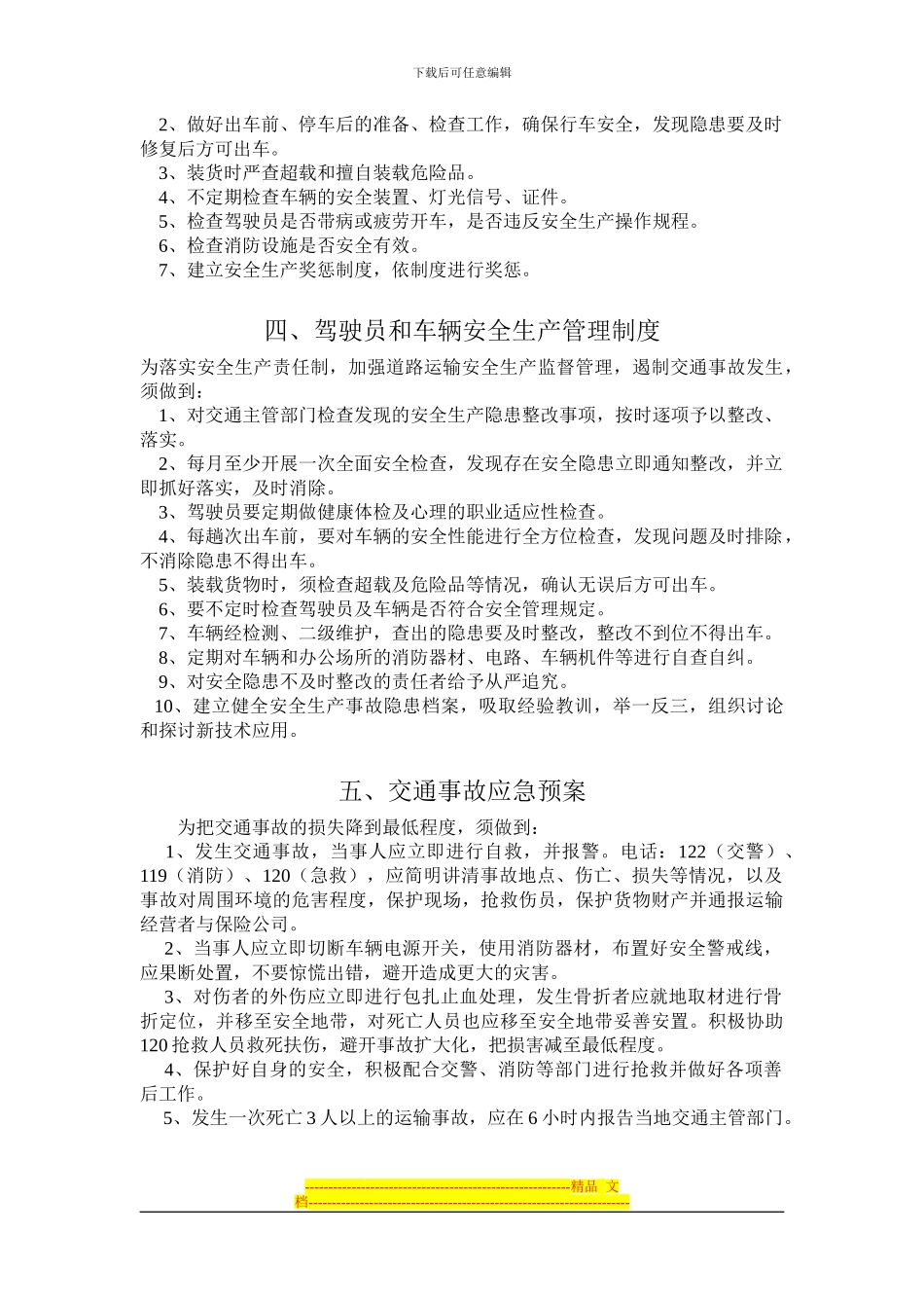 道路货物运输安全生产管理制度年月_第3页