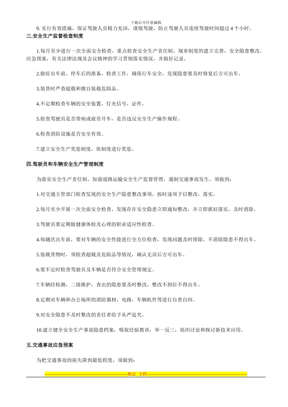 道路货物运输安全生产管理制度_第2页