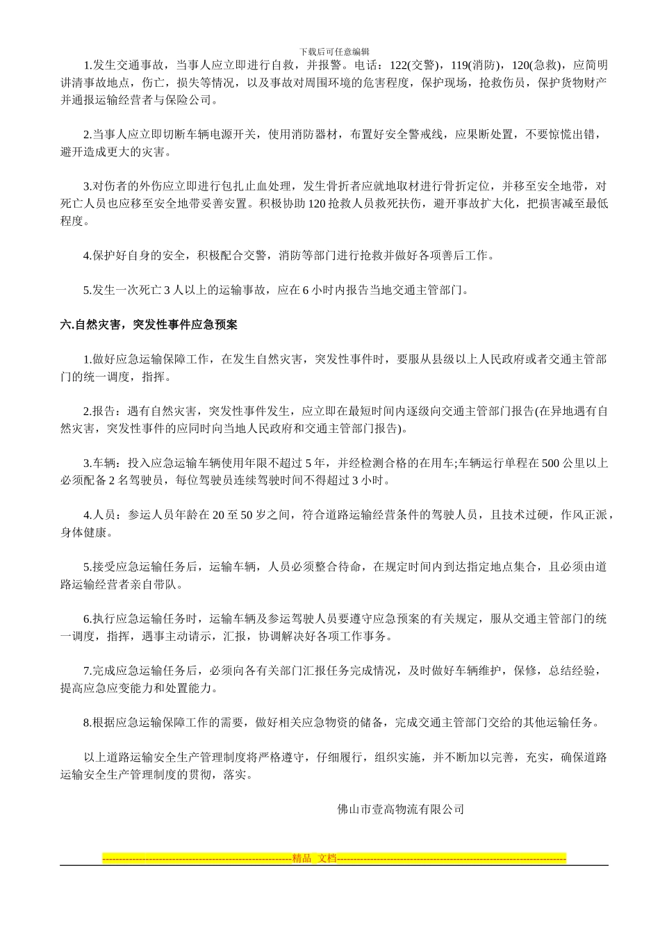 道路货物运输安全生产管理制度_第3页