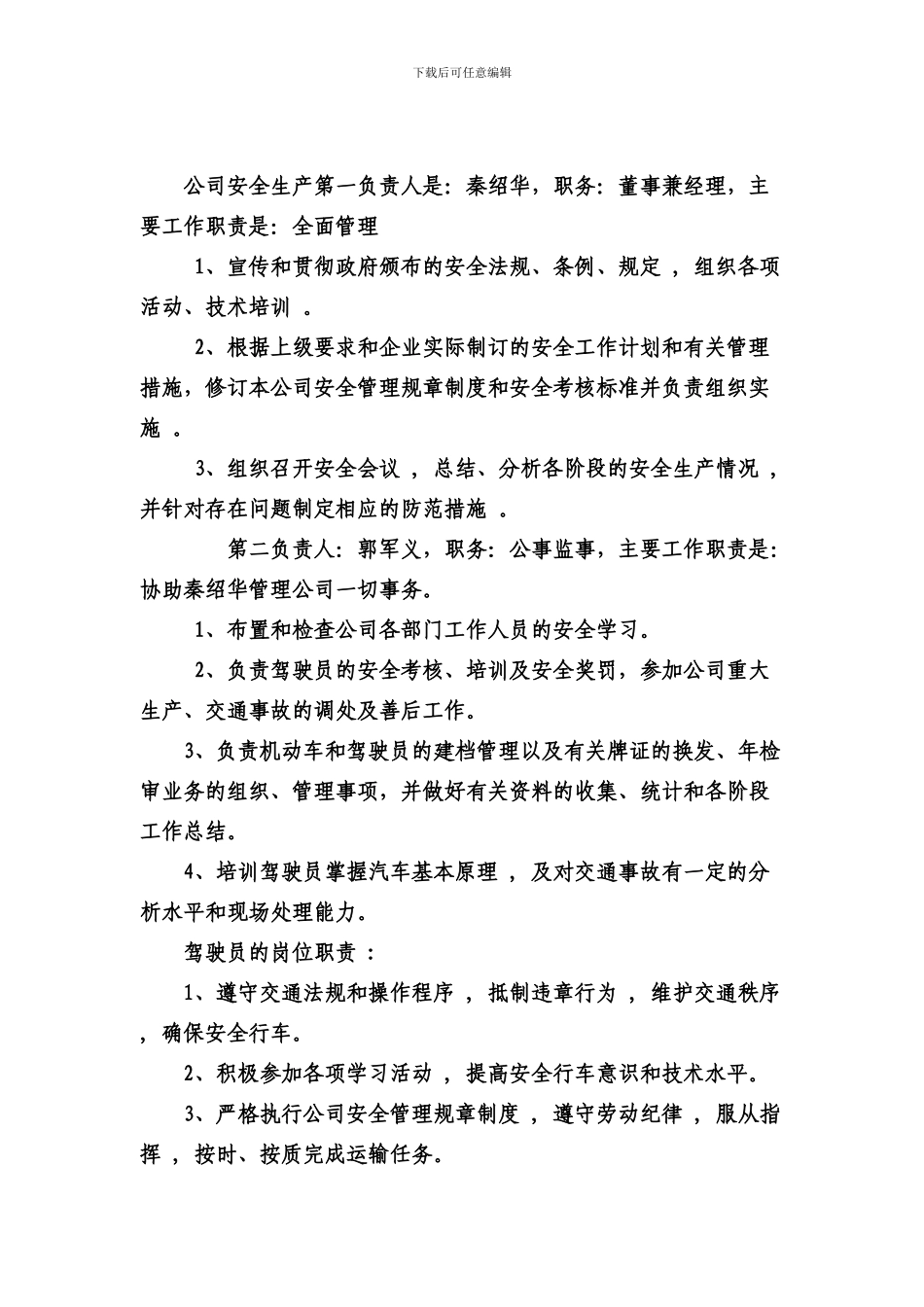 道路货物运输经营安全生产管理制度-范本._第2页