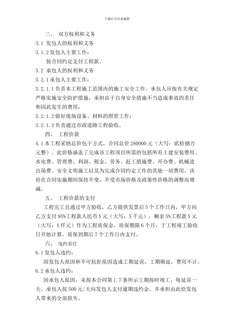 道路施工合同_第2页