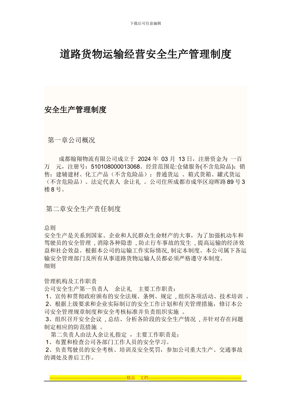 道路货物运输经营安全生产管理制度1_第1页