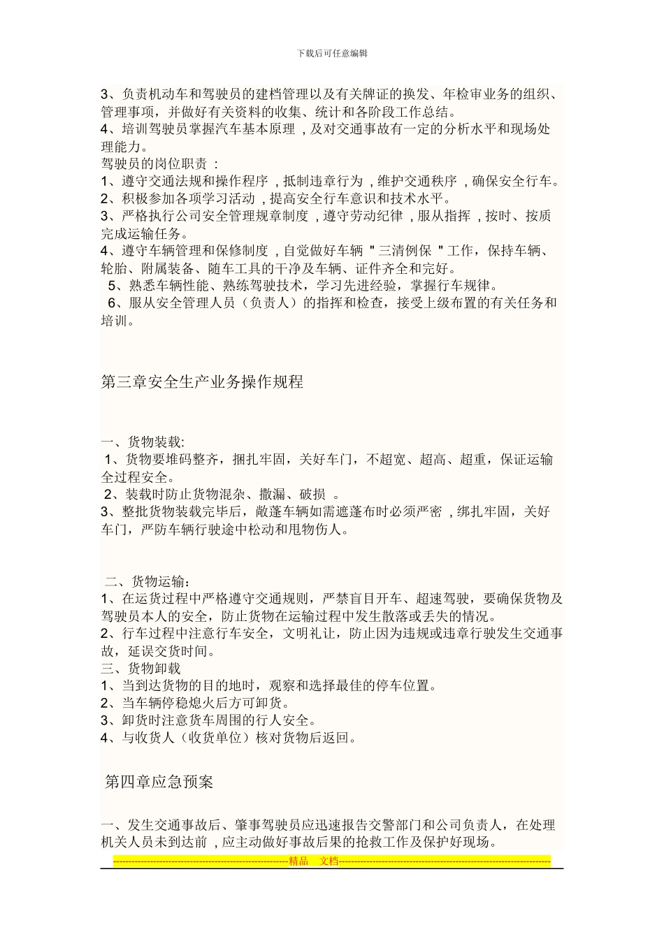 道路货物运输经营安全生产管理制度1_第2页