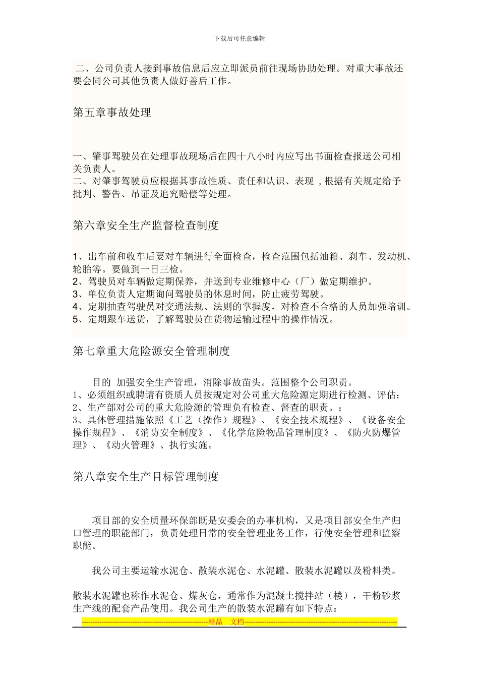 道路货物运输经营安全生产管理制度1_第3页