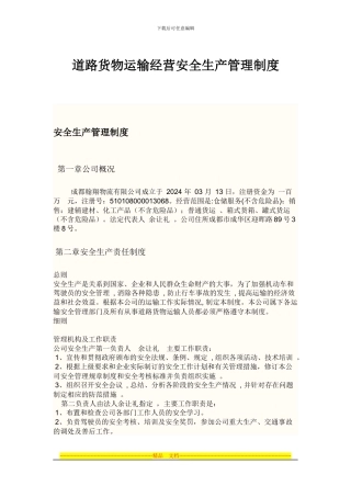 道路货物运输经营安全生产管理制度1