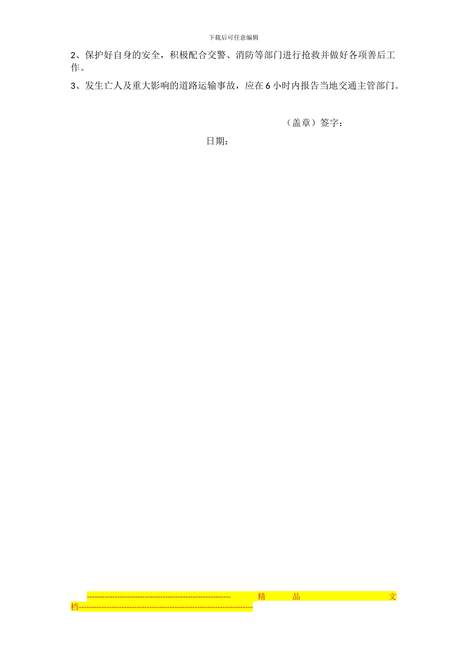 道路货运经营安全生产管理制度文本_第3页