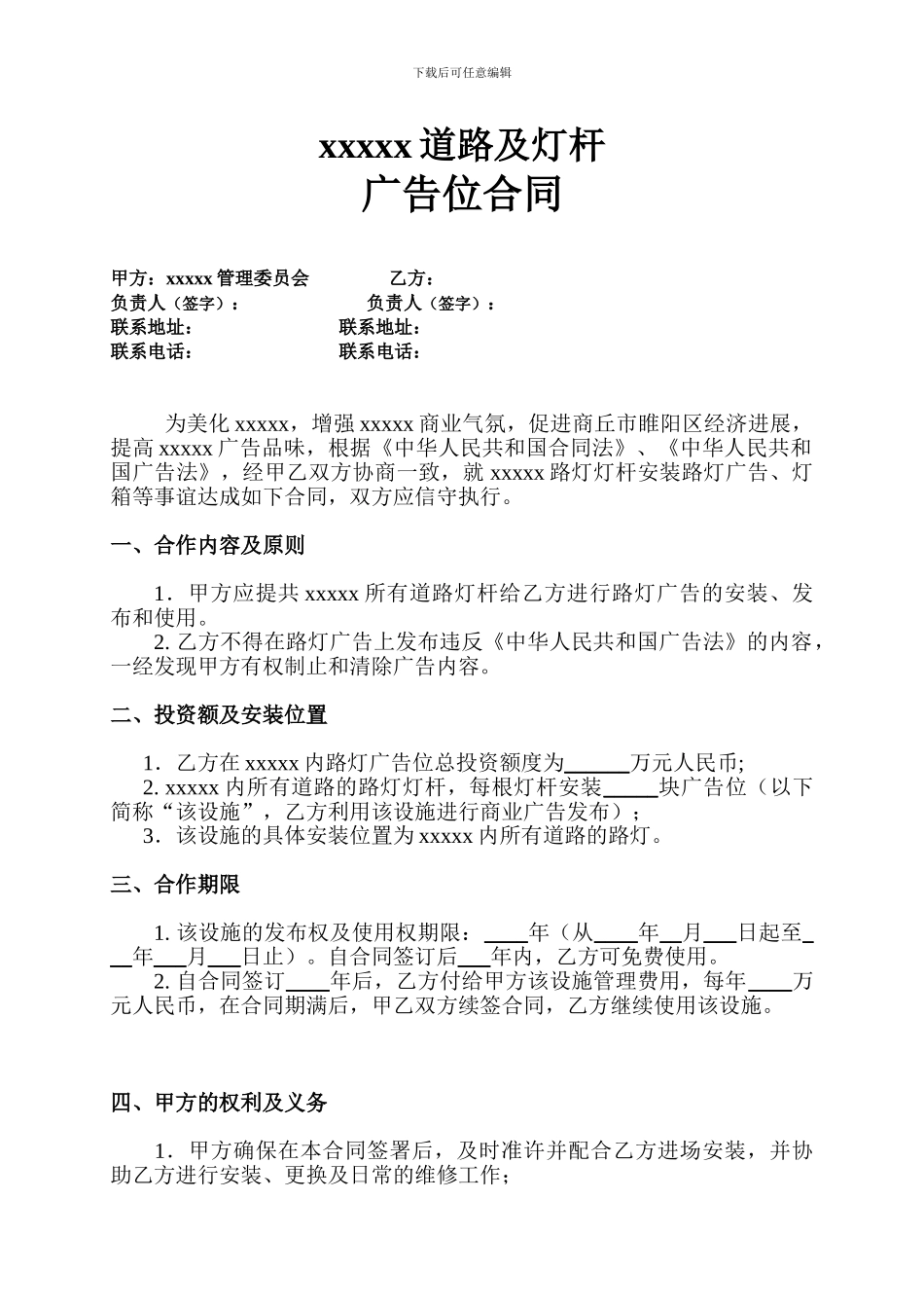 道路路灯广告租赁合同_第1页