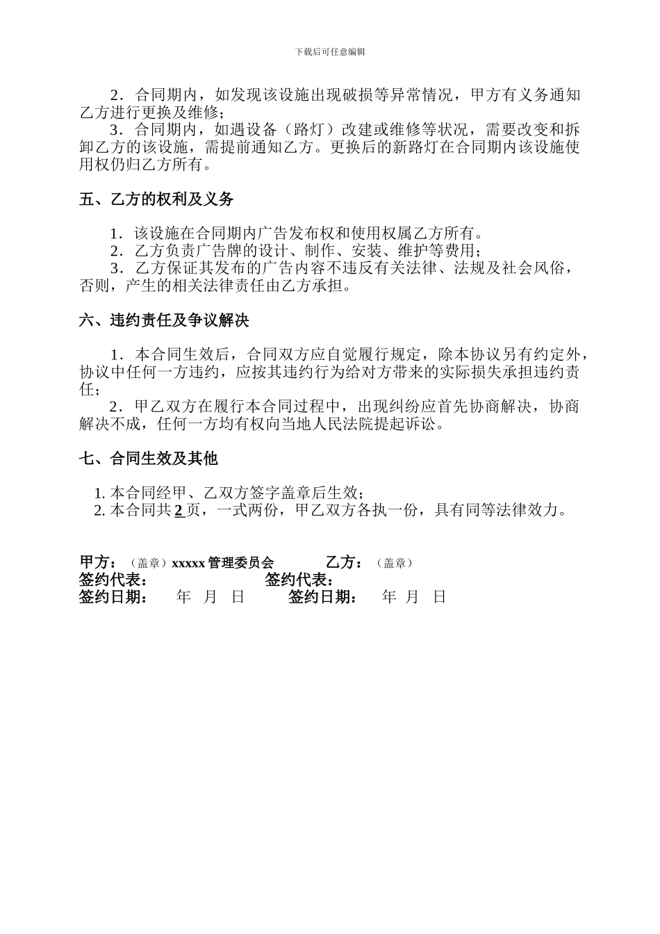 道路路灯广告租赁合同_第2页
