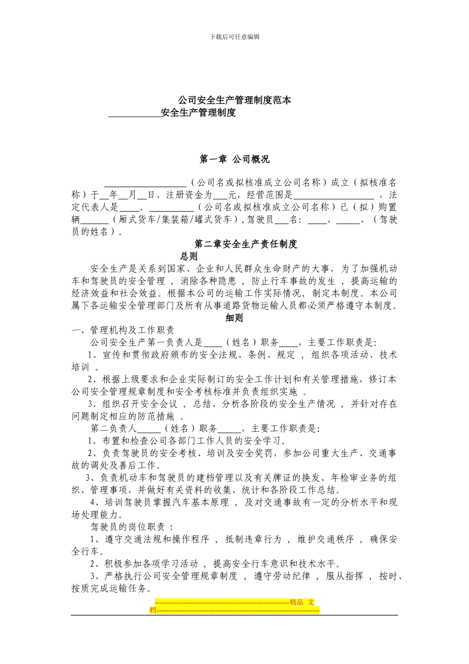 道路运输业安全生产管理制度_第1页