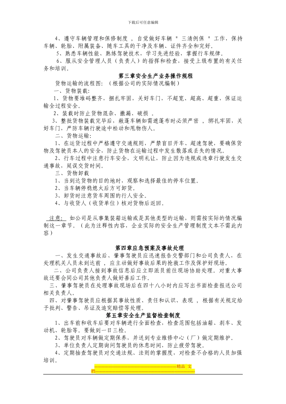 道路运输业安全生产管理制度_第2页