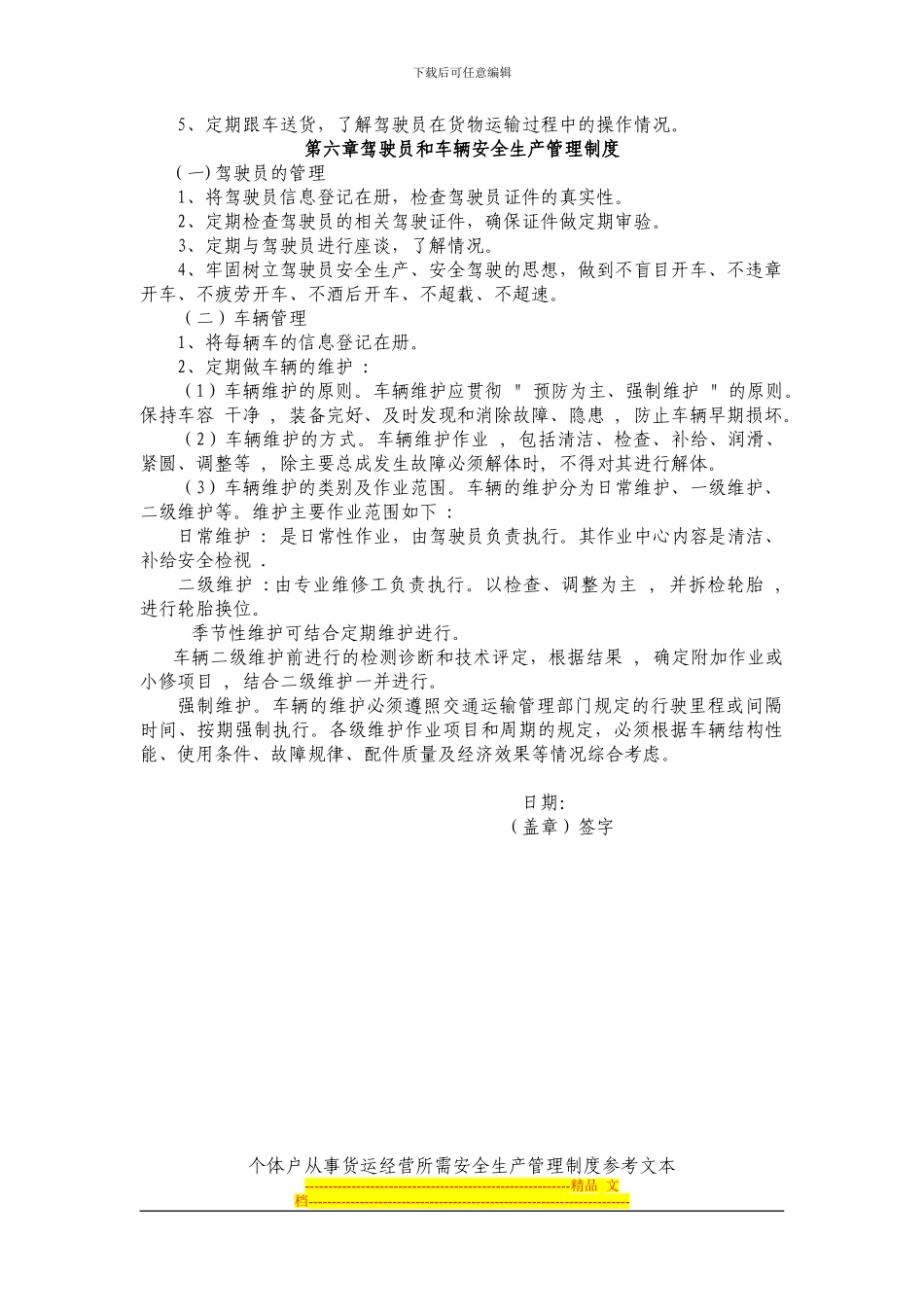 道路运输业安全生产管理制度_第3页