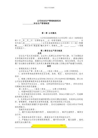 道路运输业安全生产管理制度