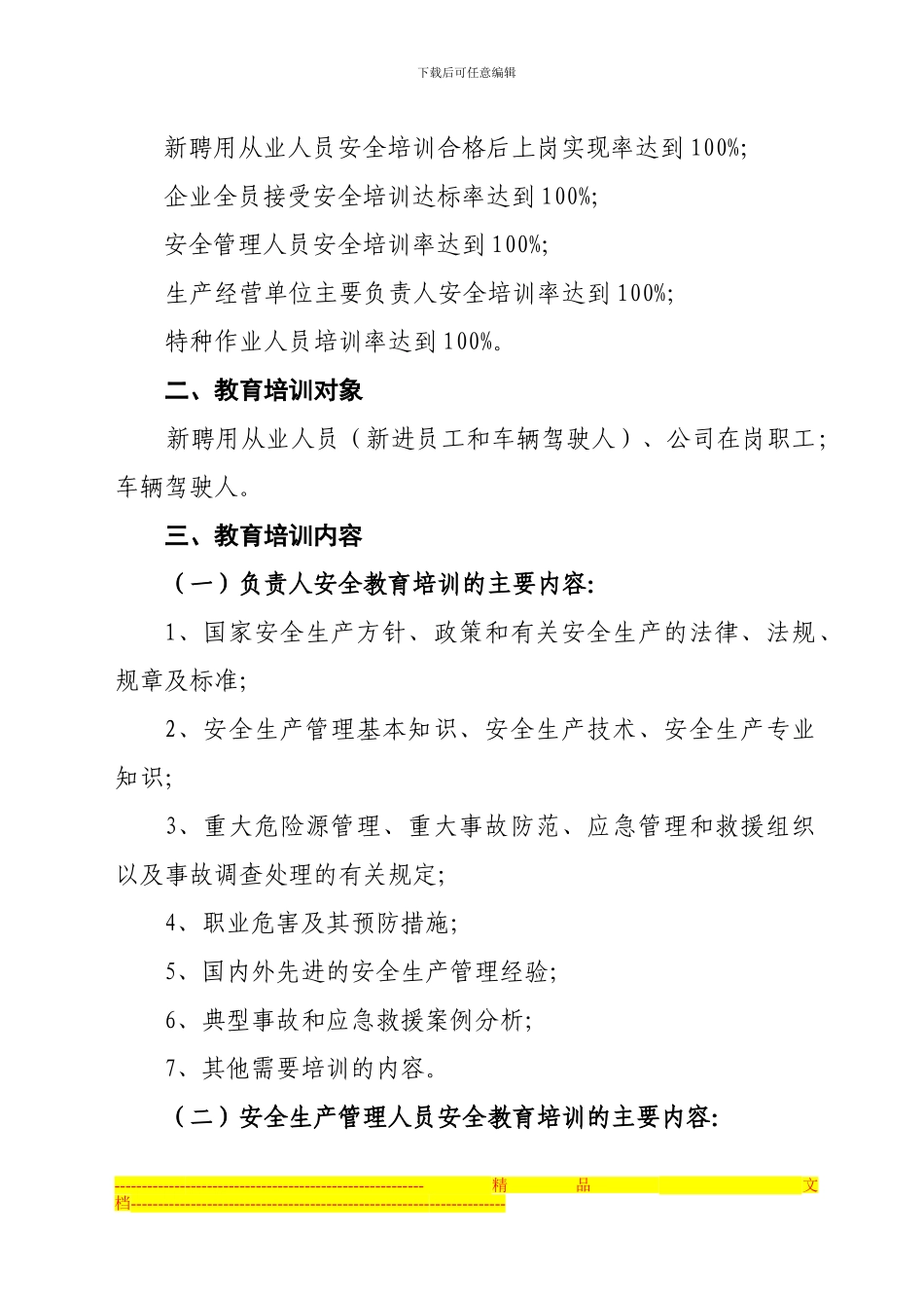 道路运输企业-安全教育培训计划_第2页