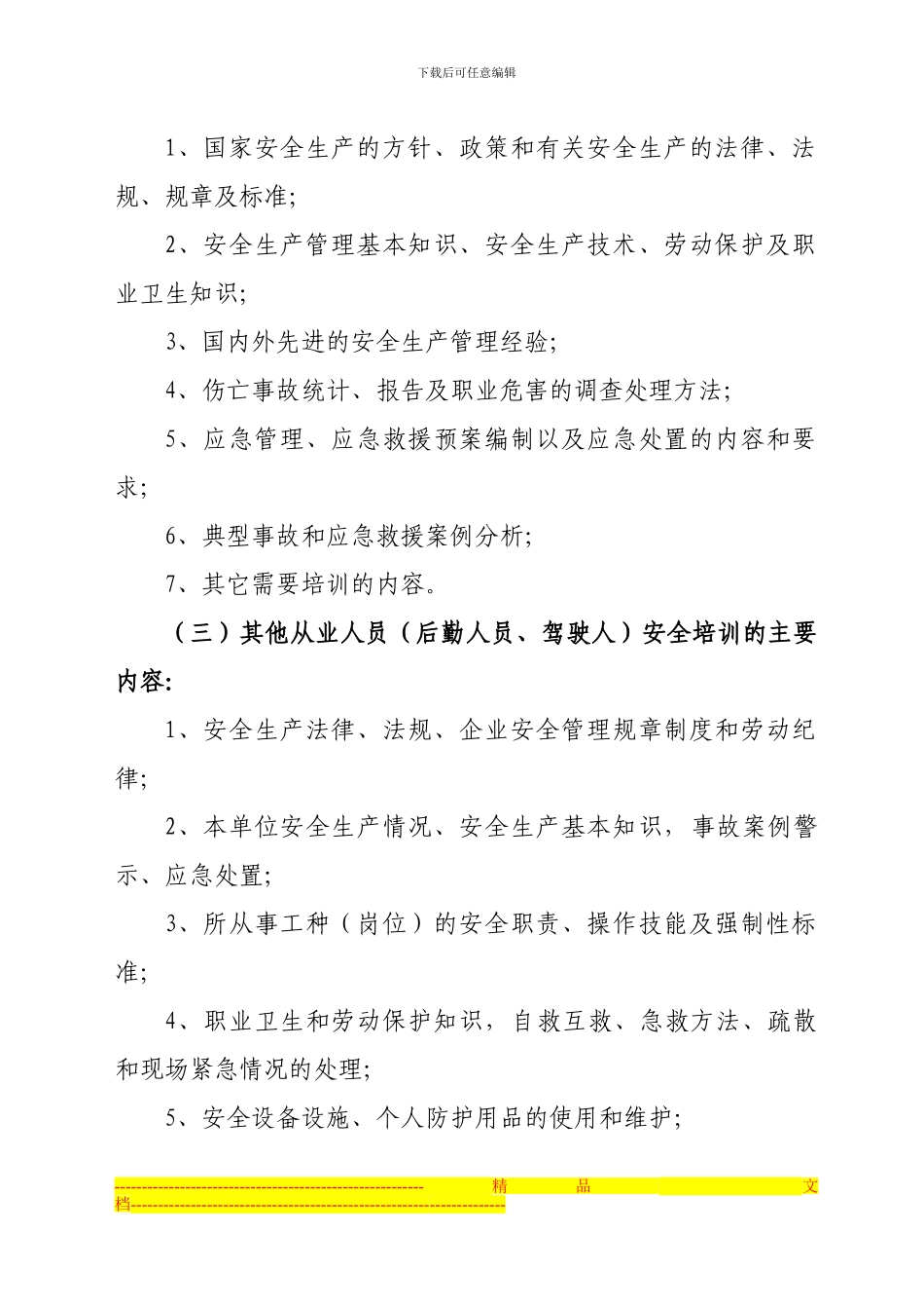 道路运输企业-安全教育培训计划_第3页
