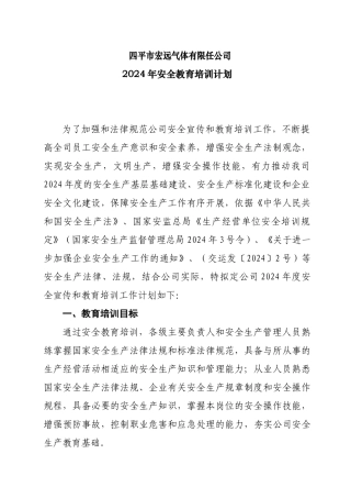 道路运输企业-安全教育培训计划