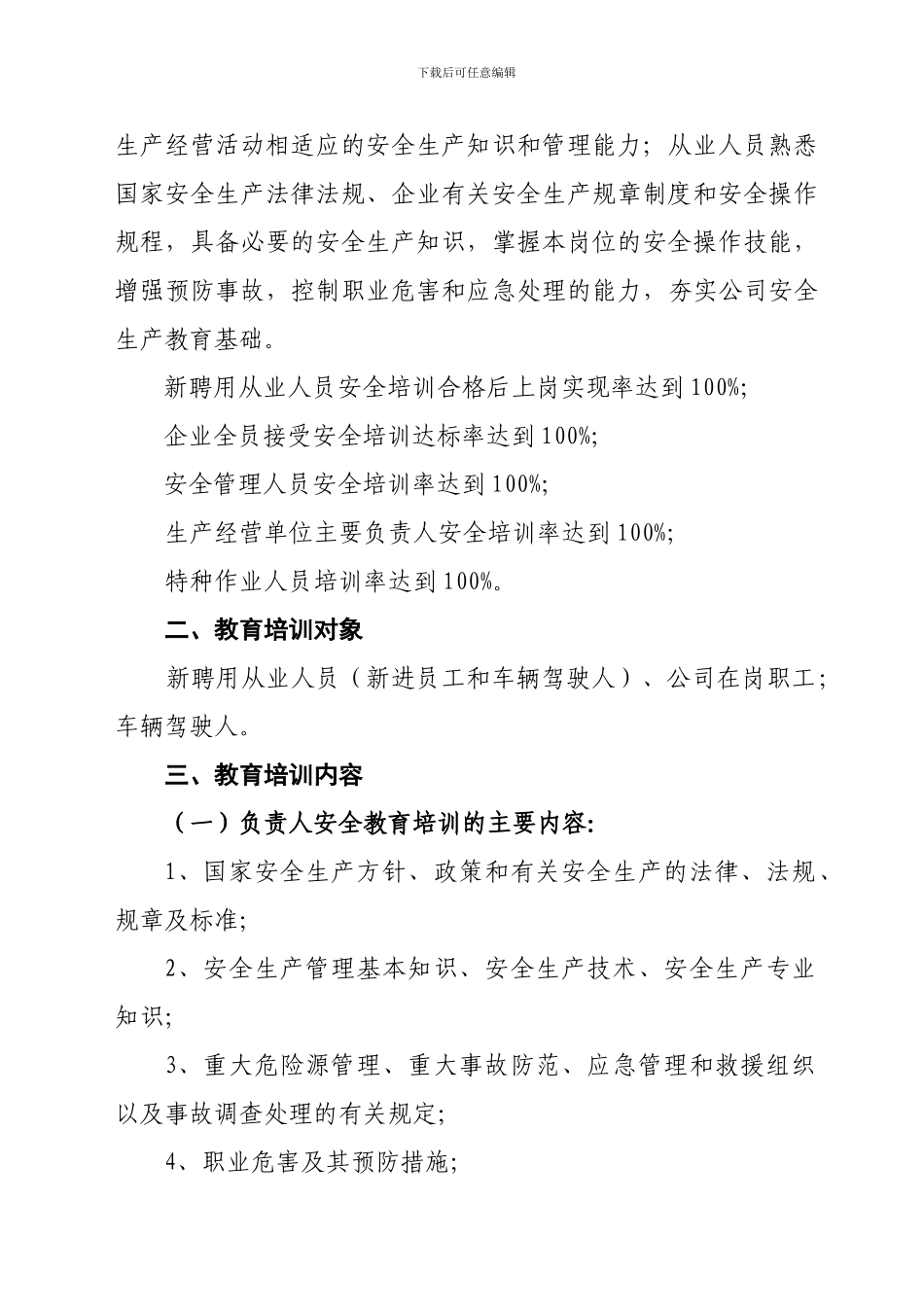 道路运输企业-安全教育培训计划._第2页