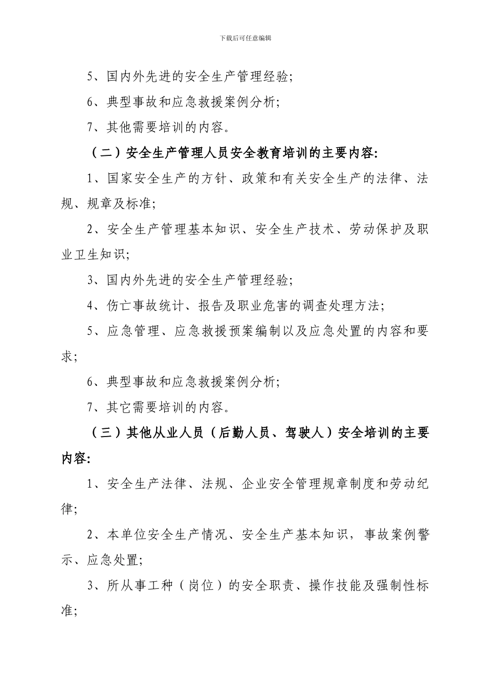 道路运输企业-安全教育培训计划._第3页