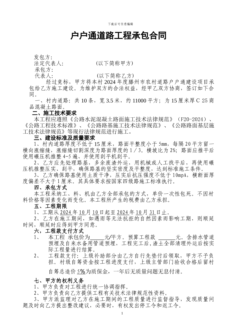 道路承包合同_第1页