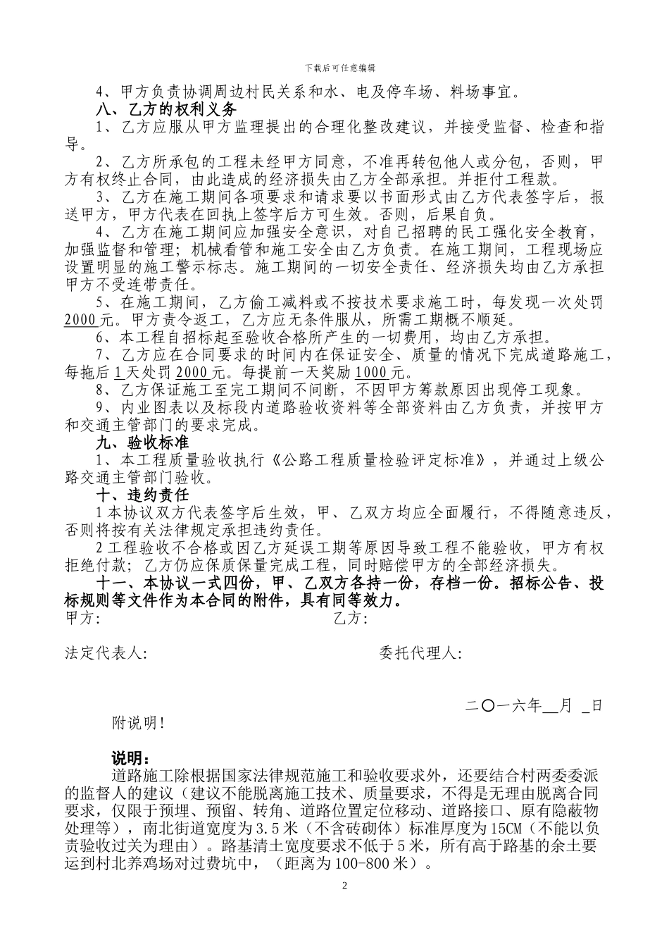 道路承包合同_第2页