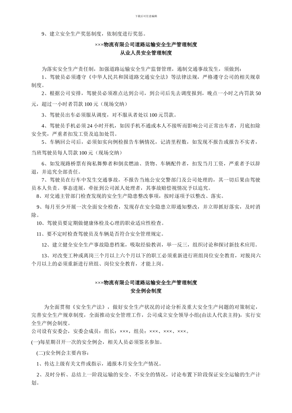 道路运输企业安全生产规章制度_第2页