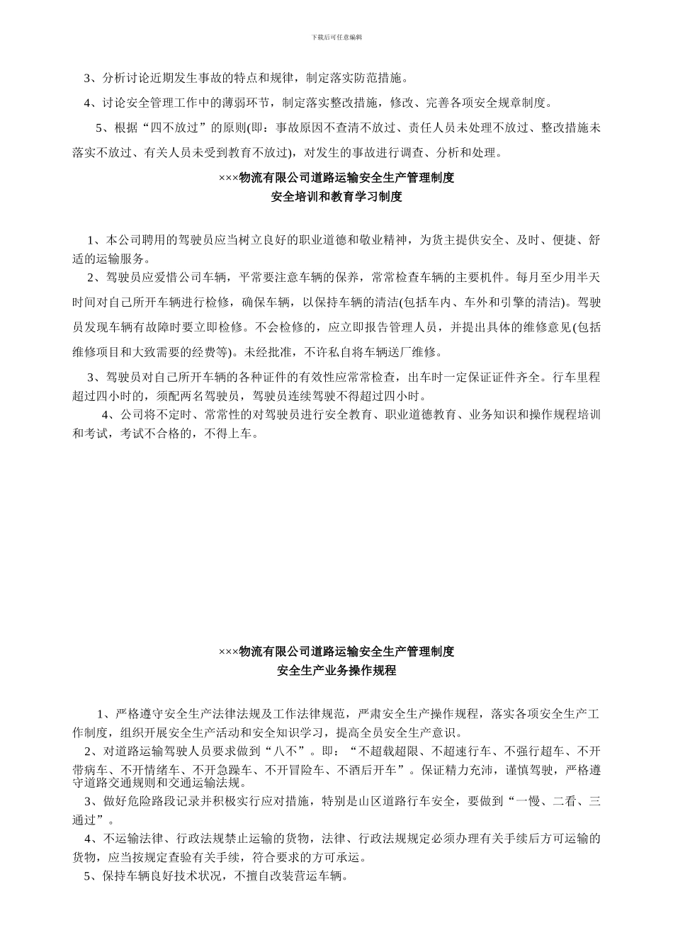道路运输企业安全生产规章制度_第3页