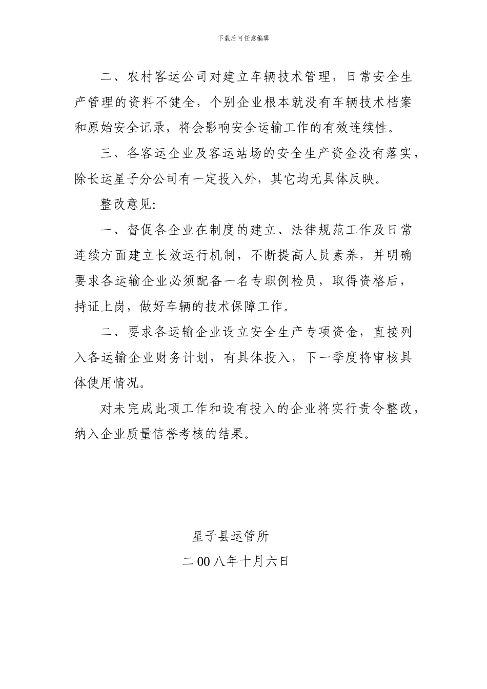 道路运输企业安全隐患排查治理工作小结_第2页