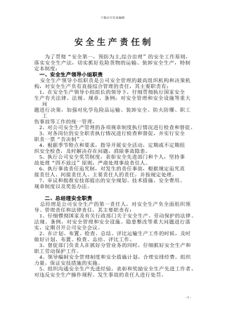 道路运输企业安全生产责任制