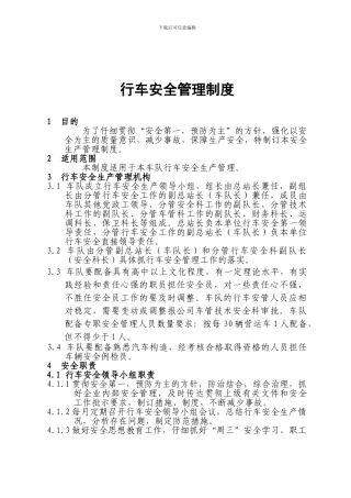 道路运输企业行车安全管理制度