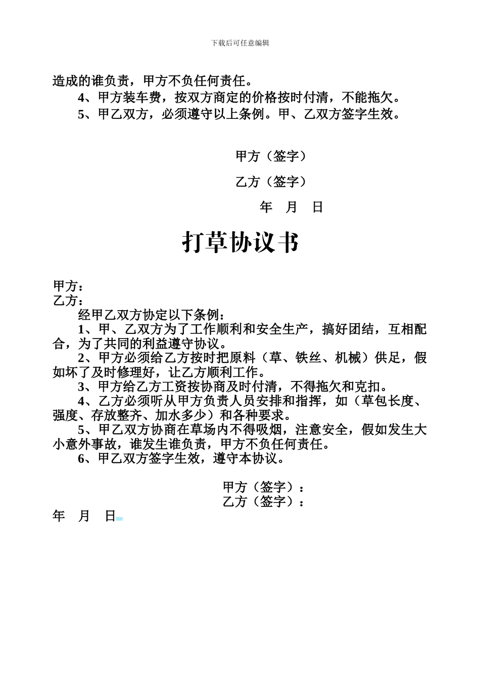 道路运输协议书2_第2页