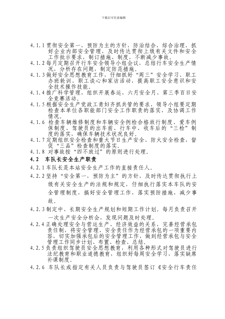 道路运输企业行车安全管理制度._第2页
