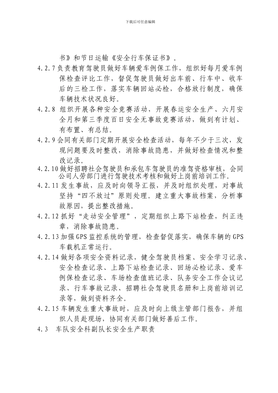 道路运输企业行车安全管理制度._第3页