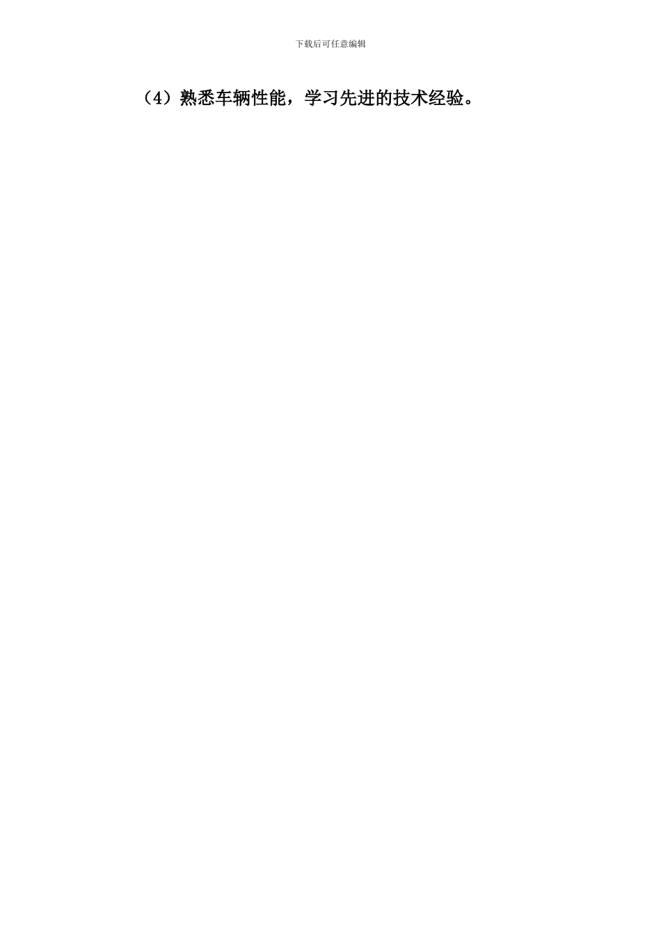 道路运输安全安全生产和岗位责任制_第2页