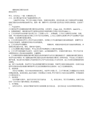 道路运输卫星定位系统商务合同书