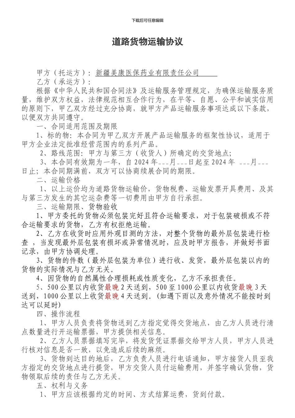 道路运输合同_第1页