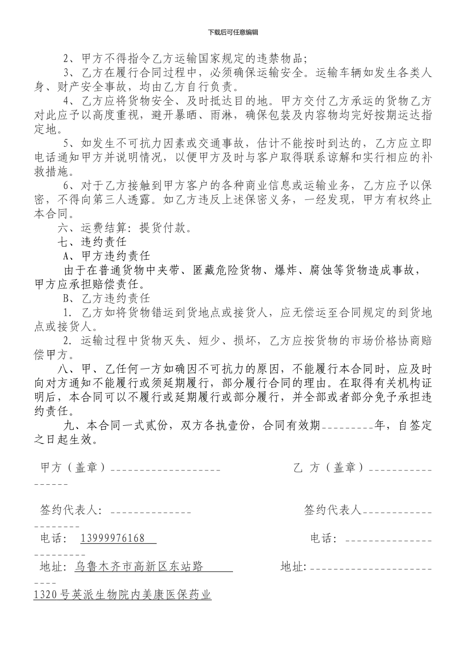 道路运输合同_第2页