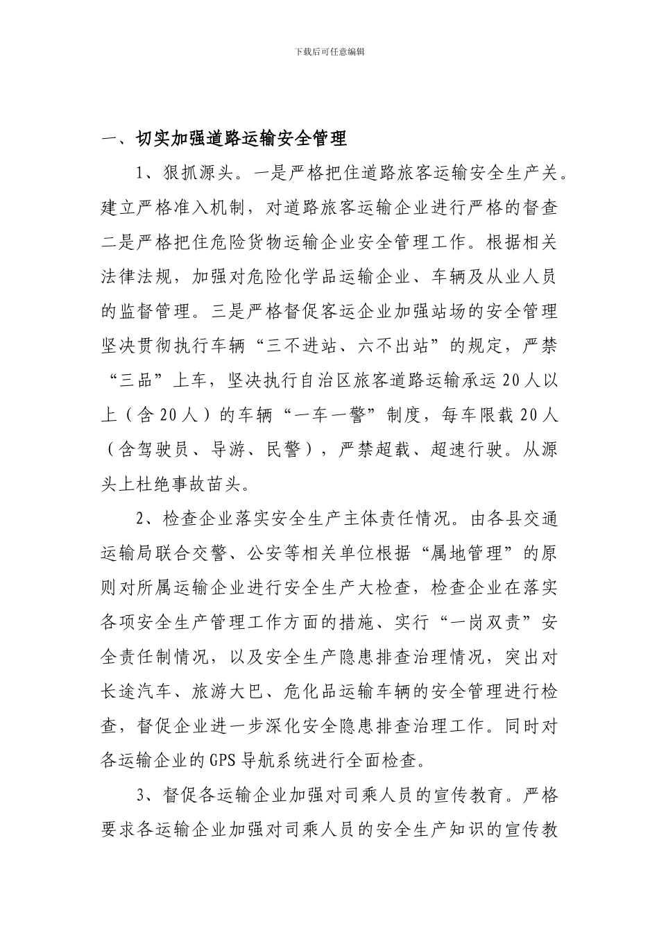 道路运输安全生产检查._第1页