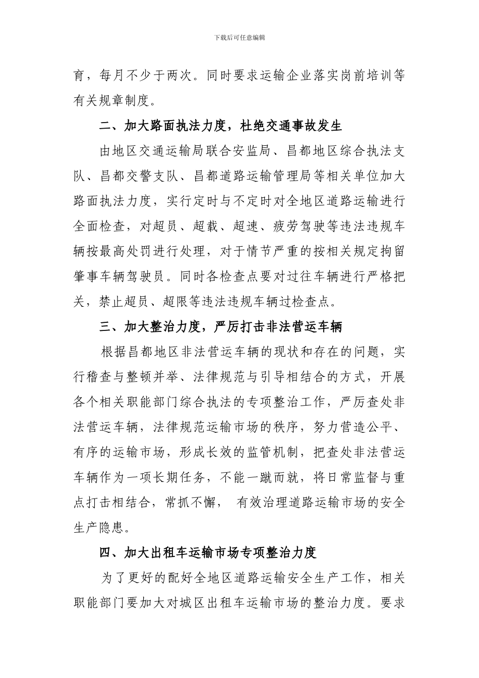 道路运输安全生产检查._第2页