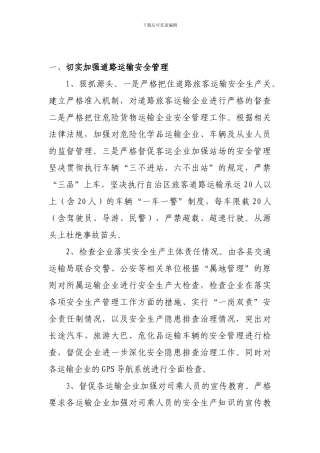 道路运输安全生产检查.