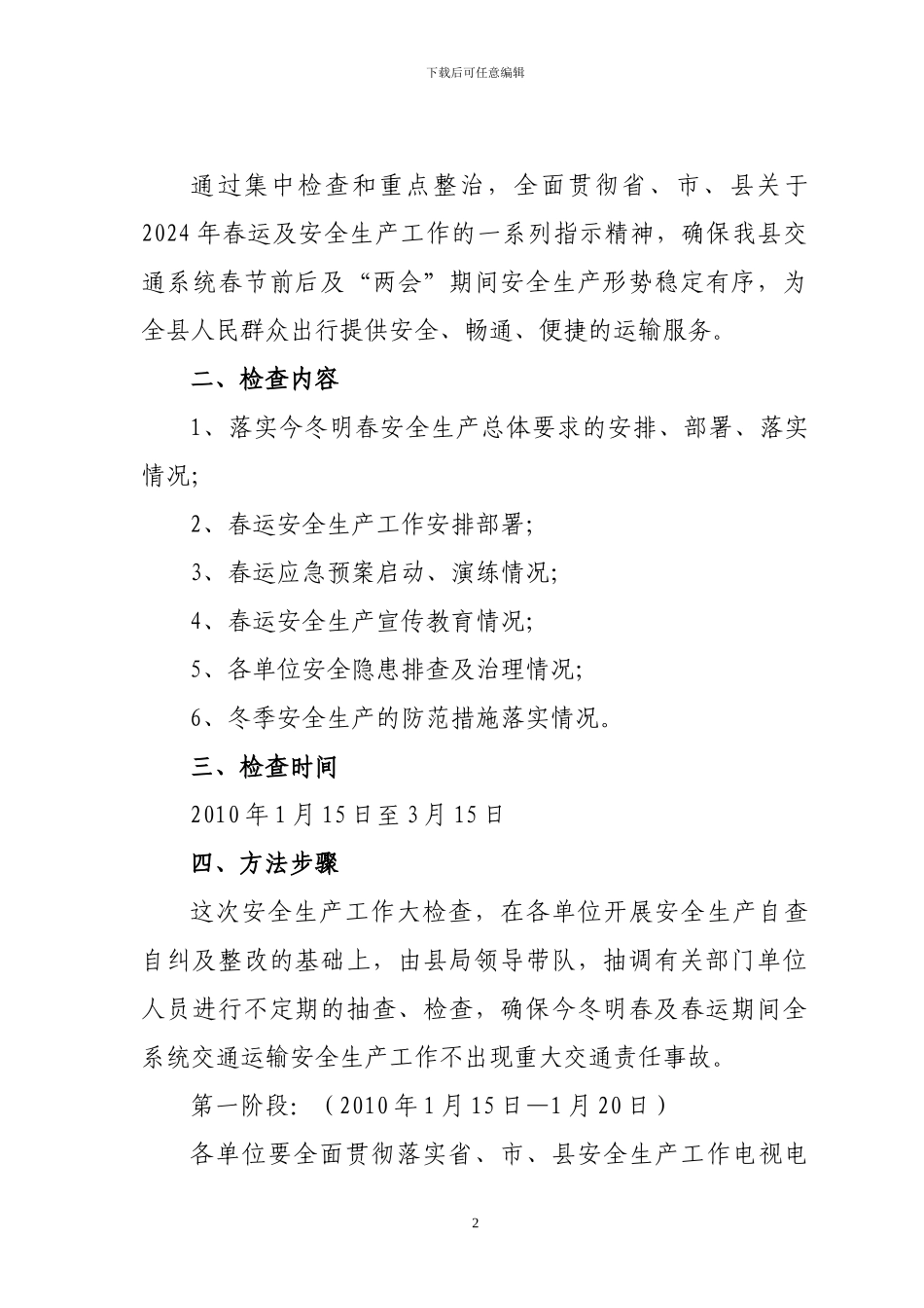道路运输安全生产事故应急处理预案_第2页