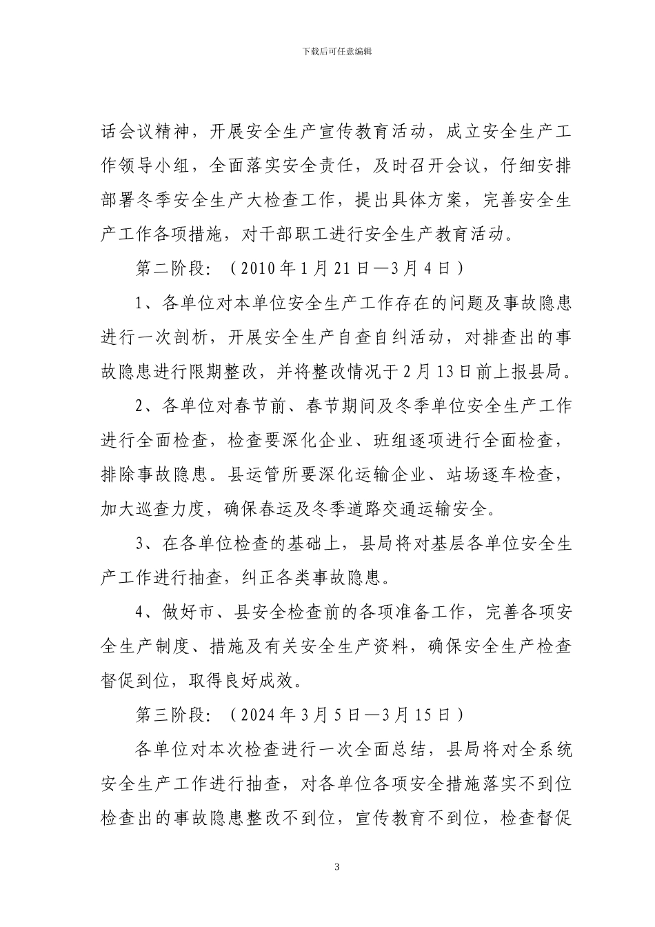 道路运输安全生产事故应急处理预案_第3页