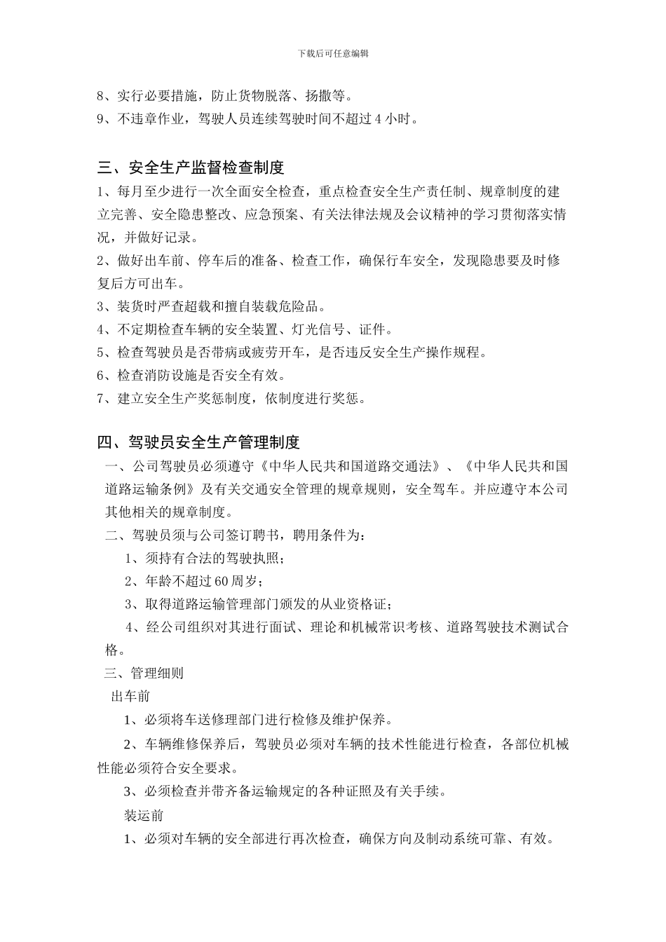 道路运输安全生产管理制度_第2页