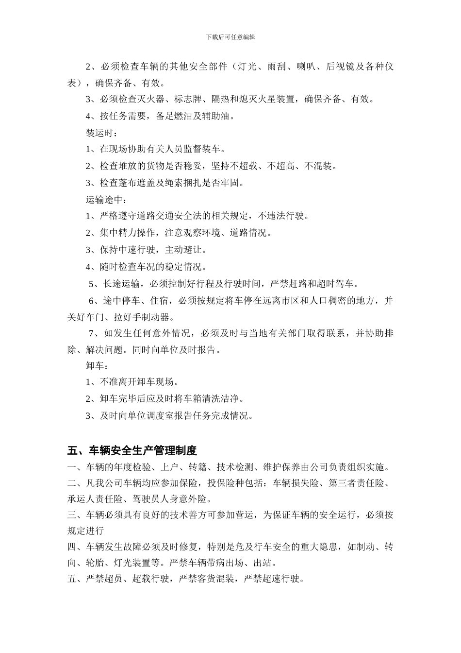 道路运输安全生产管理制度_第3页