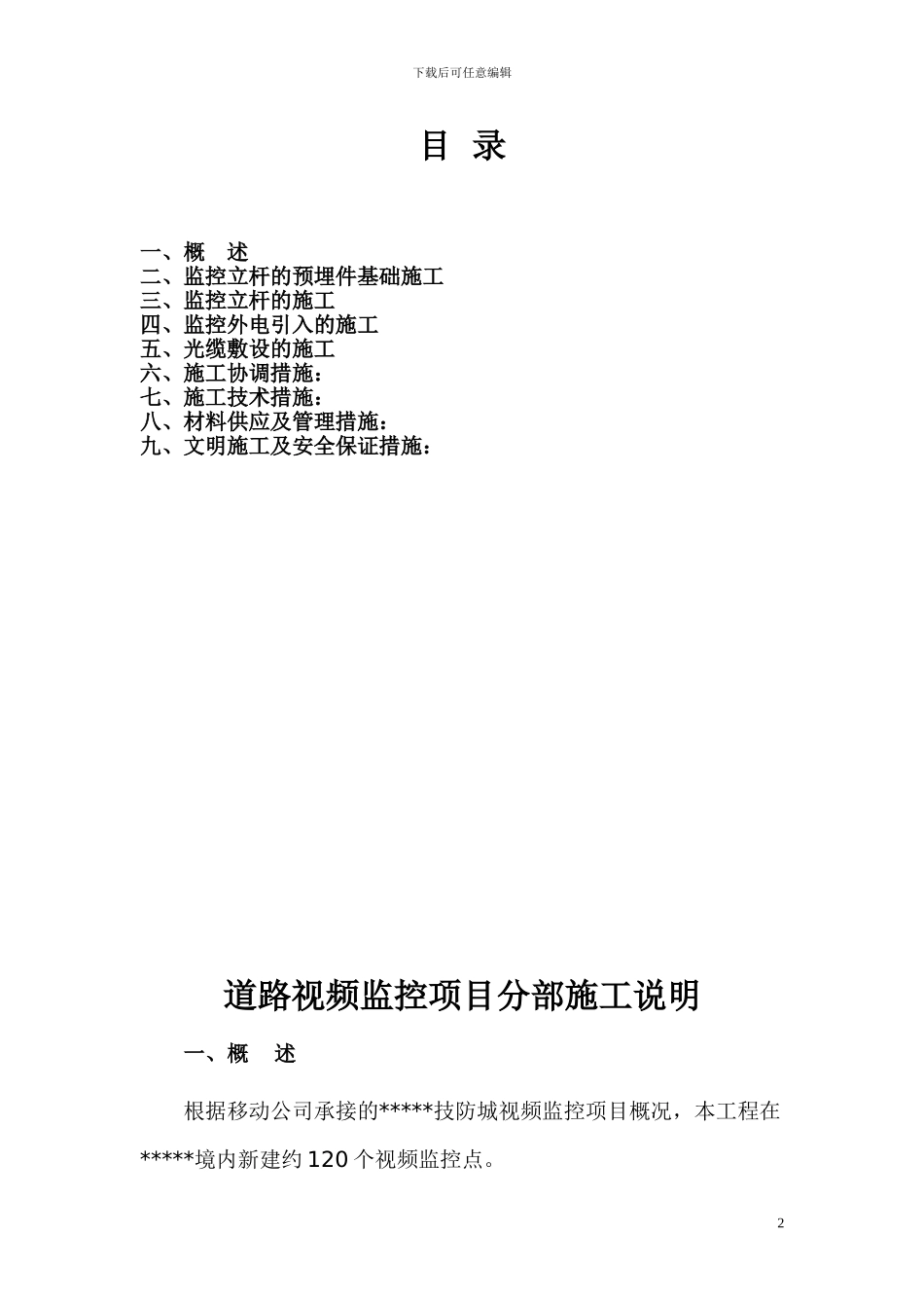 道路监控组织方案_第2页