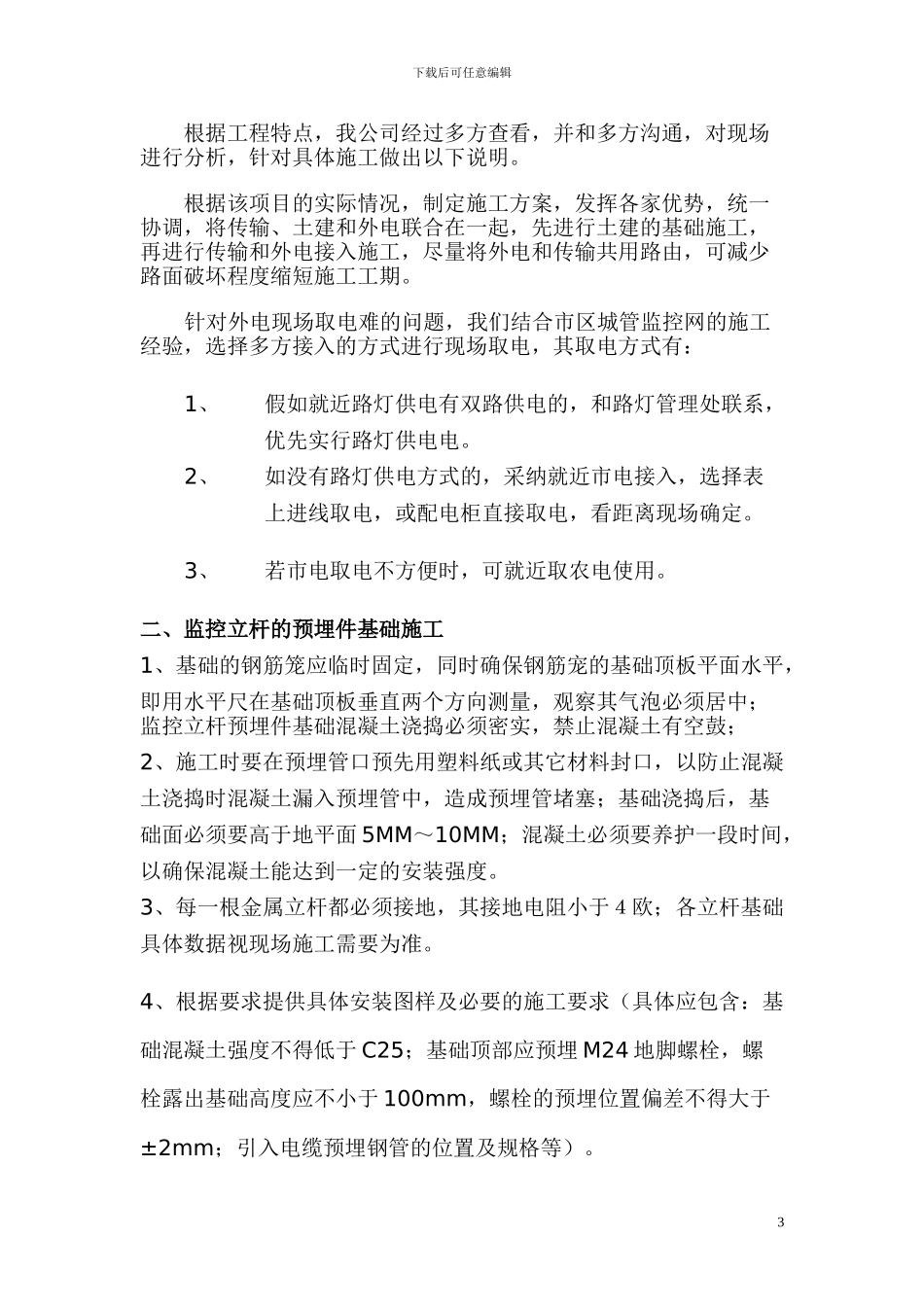 道路监控组织方案_第3页