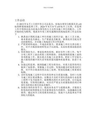 道路施工工作总结