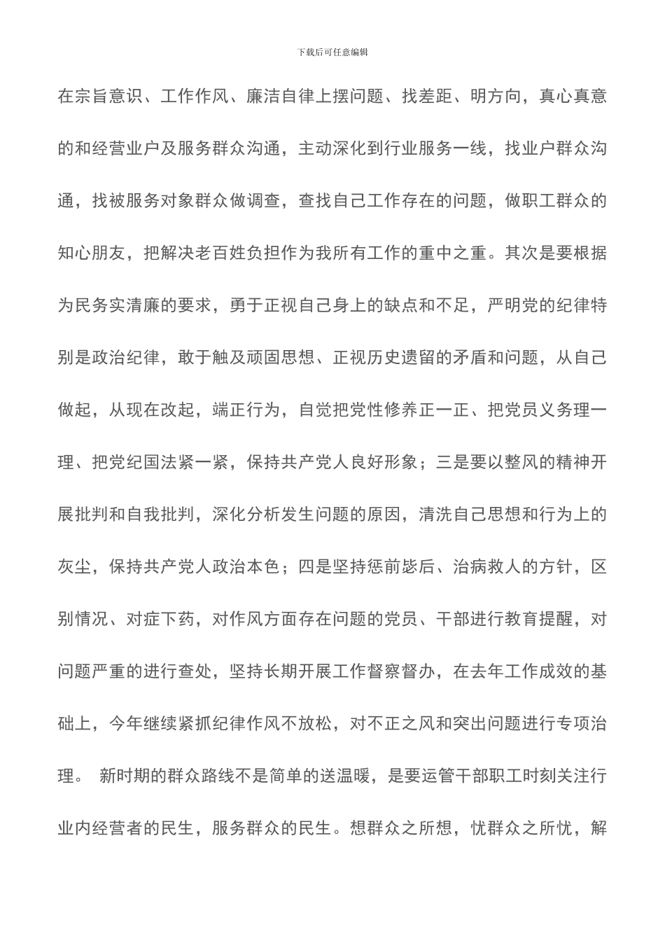 道路运输管理局学习党的群众路线教育实践活动心得体会_第3页