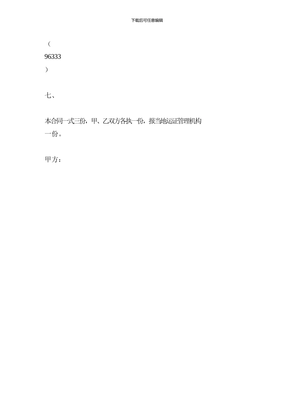 道路运输车辆二级维护竣工检测委托合同书_第2页
