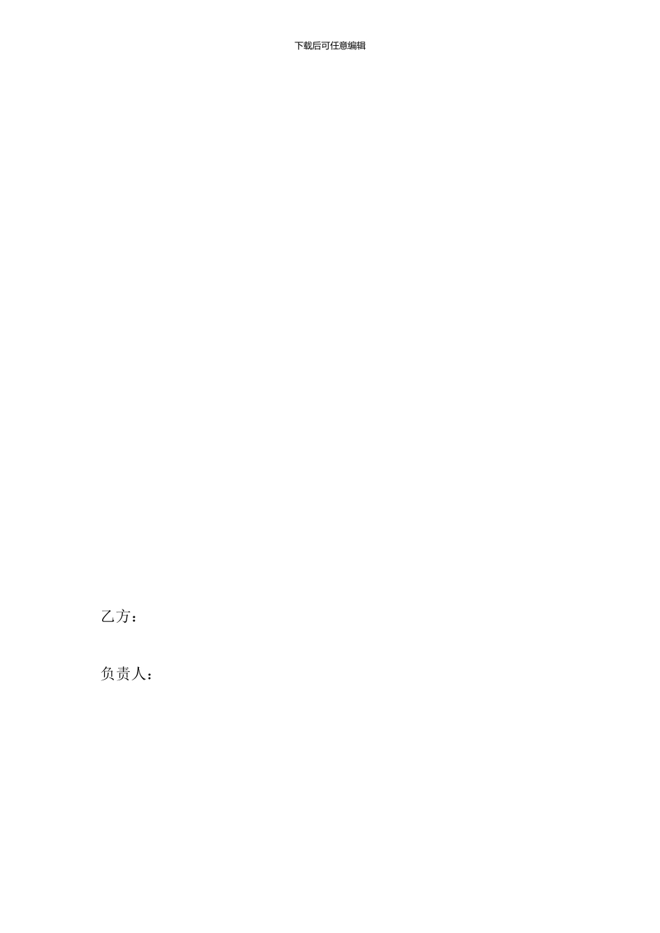 道路运输车辆二级维护竣工检测委托合同书_第3页